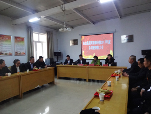 2017年12月29日，東達蒙古王集團商服事業部組織召開2017年總結暨表彰大會
